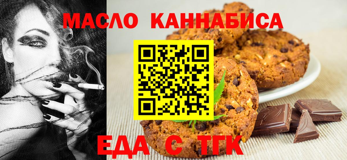 Печенье с ТГК марихуана  Вход с VPN  Каменка 