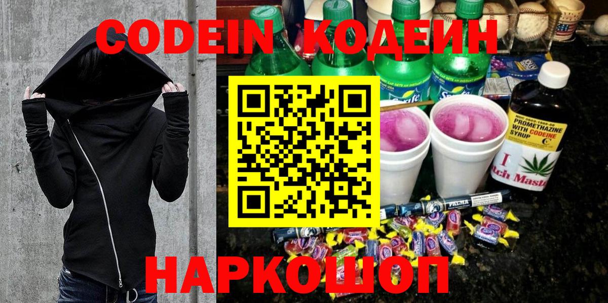 Кодеиновый сироп Lean Purple Drank  Вход с VPN  Кодеин Purple Drank  где купить наркоту  Каменка 
