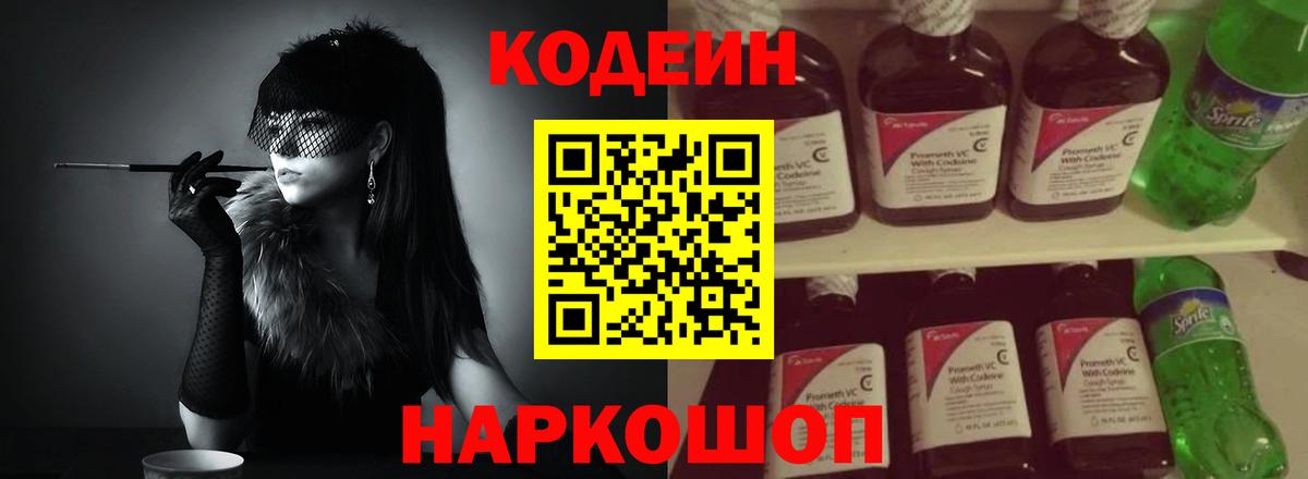 Codein Purple Drank Каменка