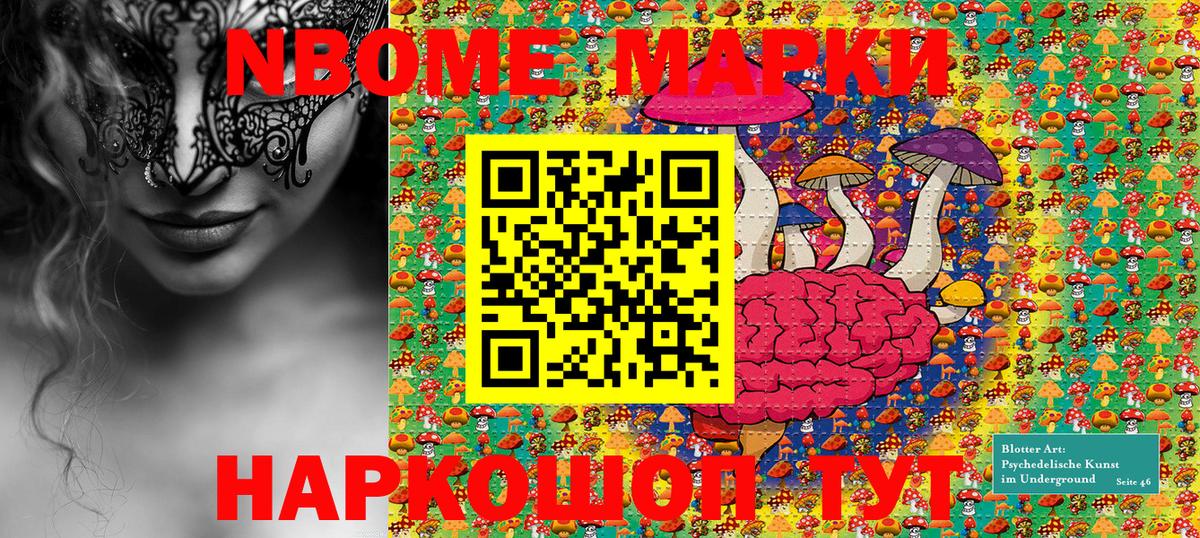 Марки 25I-NBOMe 1500мкг Каменка